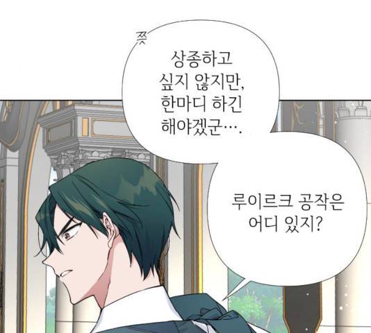 그 기사가 레이디로 사는 법 24화 23