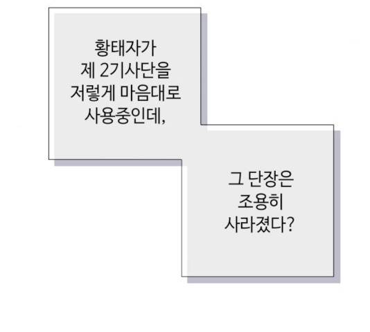 그 기사가 레이디로 사는 법 24화 27