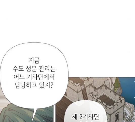그 기사가 레이디로 사는 법 24화 28