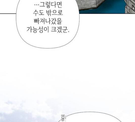 그 기사가 레이디로 사는 법 24화 30