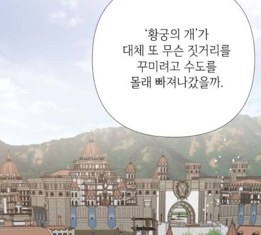 그 기사가 레이디로 사는 법 24화 31