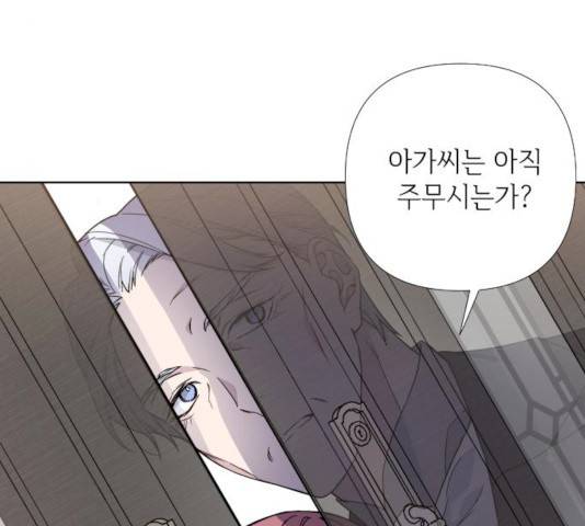 그 기사가 레이디로 사는 법 24화 37