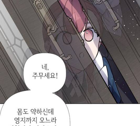 그 기사가 레이디로 사는 법 24화 38