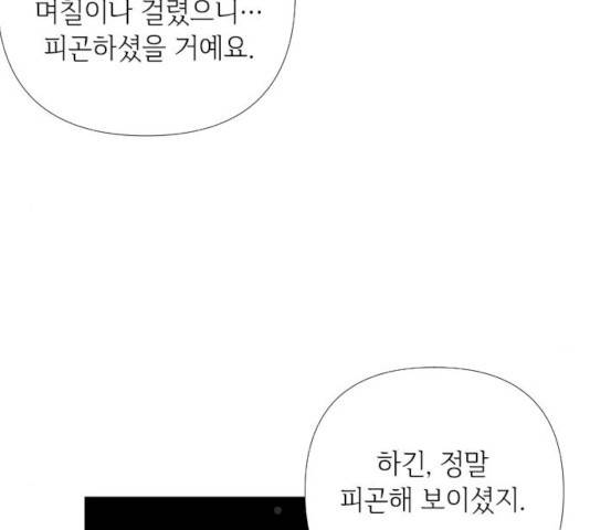 그 기사가 레이디로 사는 법 24화 39