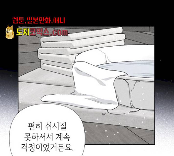 그 기사가 레이디로 사는 법 24화 43