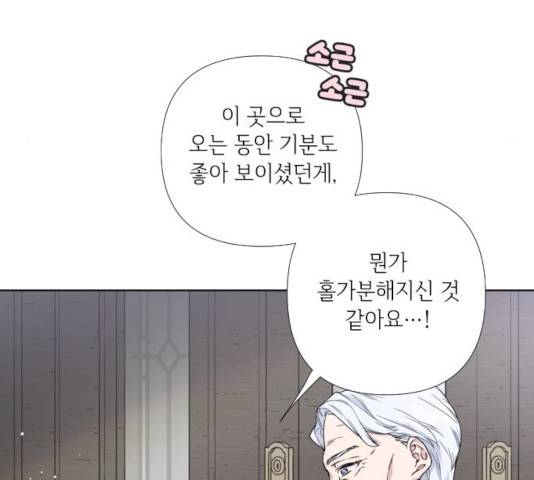 그 기사가 레이디로 사는 법 24화 47