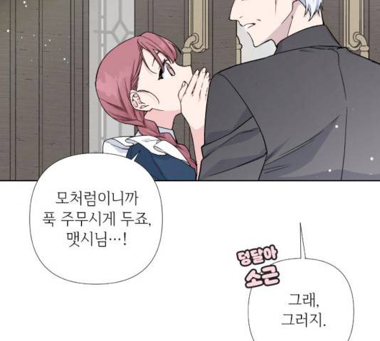 그 기사가 레이디로 사는 법 24화 48