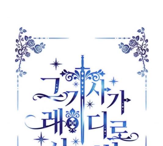 그 기사가 레이디로 사는 법 24화 55