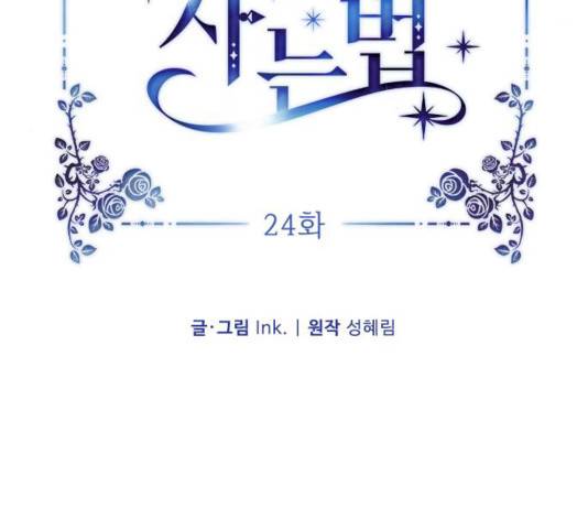 그 기사가 레이디로 사는 법 24화 56
