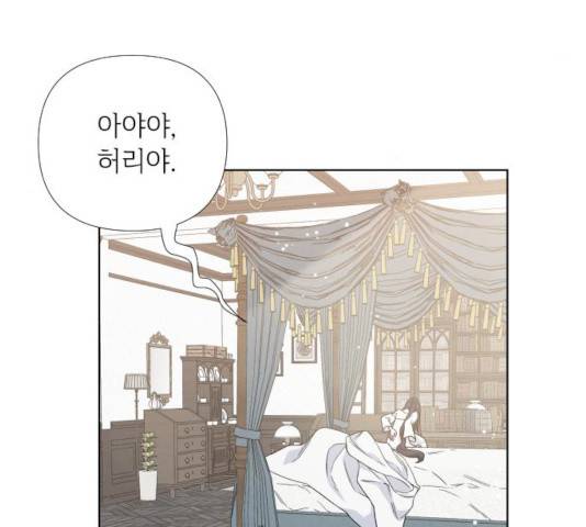 그 기사가 레이디로 사는 법 24화 62