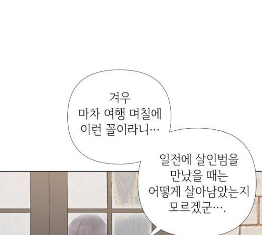 그 기사가 레이디로 사는 법 24화 66