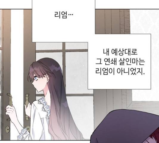 그 기사가 레이디로 사는 법 24화 71