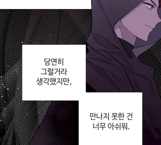 그 기사가 레이디로 사는 법 24화 72