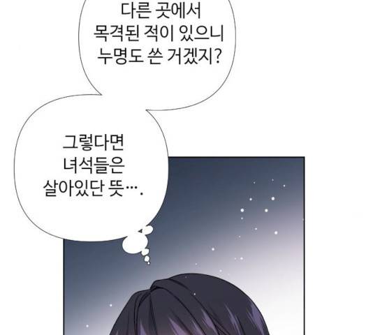 그 기사가 레이디로 사는 법 24화 74