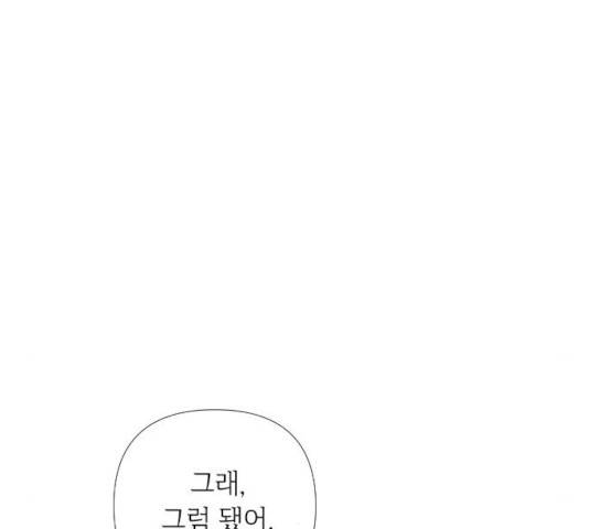 그 기사가 레이디로 사는 법 24화 76