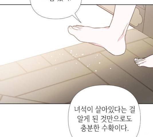 그 기사가 레이디로 사는 법 24화 77