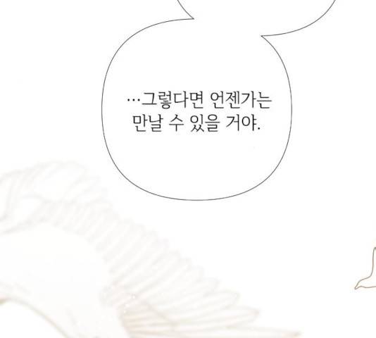 그 기사가 레이디로 사는 법 24화 78