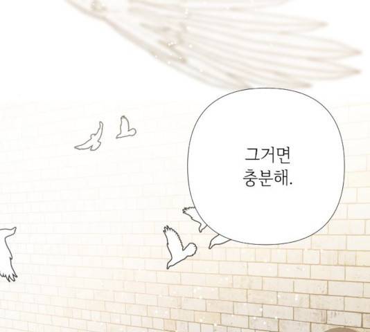 그 기사가 레이디로 사는 법 24화 79
