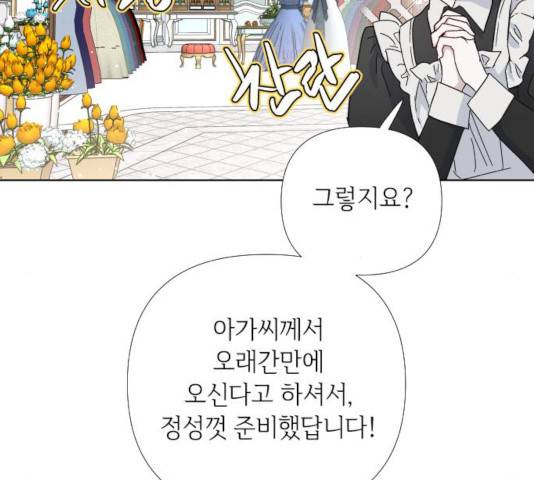그 기사가 레이디로 사는 법 24화 88