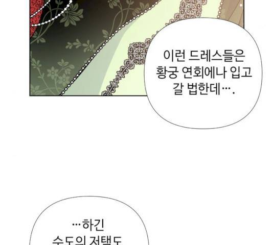 그 기사가 레이디로 사는 법 24화 91