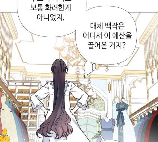 그 기사가 레이디로 사는 법 24화 92
