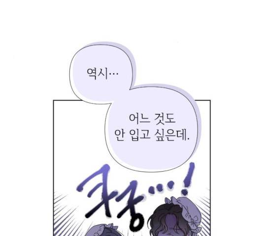 그 기사가 레이디로 사는 법 24화 94