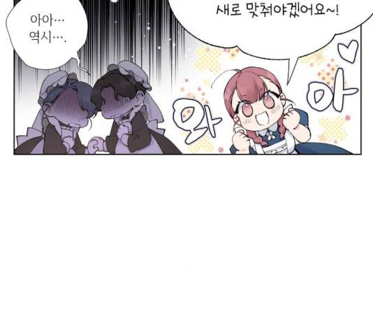 그 기사가 레이디로 사는 법 24화 97
