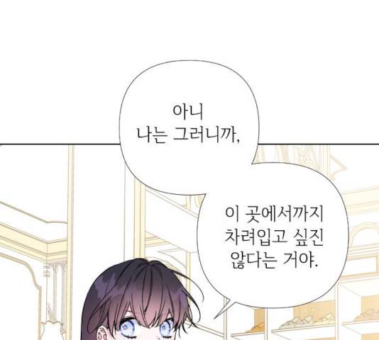 그 기사가 레이디로 사는 법 24화 98