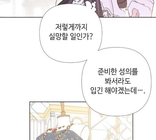 그 기사가 레이디로 사는 법 24화 103