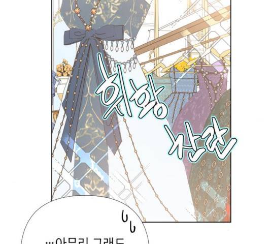 그 기사가 레이디로 사는 법 24화 104