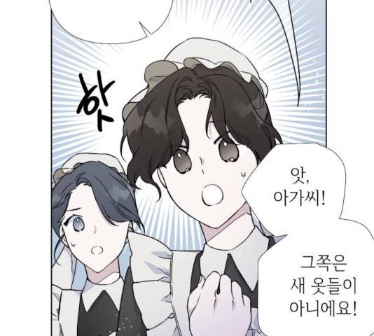 그 기사가 레이디로 사는 법 24화 108