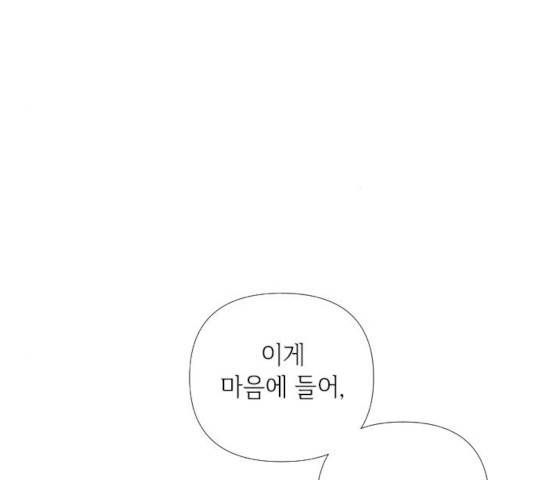 그 기사가 레이디로 사는 법 24화 112