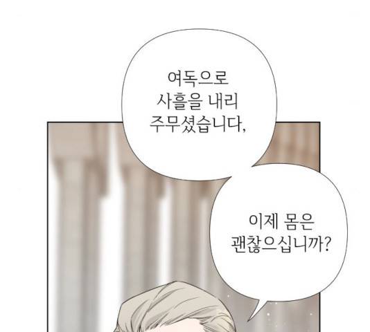 그 기사가 레이디로 사는 법 24화 120