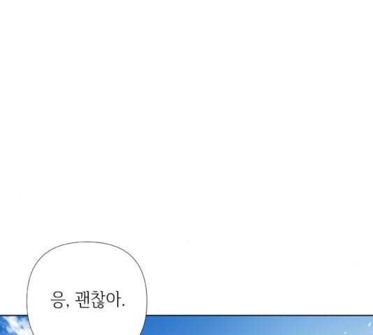 그 기사가 레이디로 사는 법 24화 122