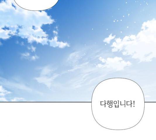 그 기사가 레이디로 사는 법 24화 123