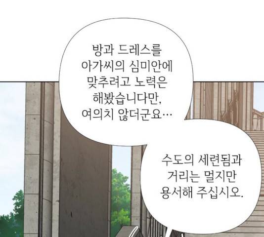 그 기사가 레이디로 사는 법 24화 125