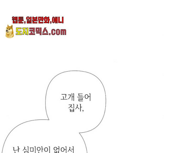 그 기사가 레이디로 사는 법 24화 127