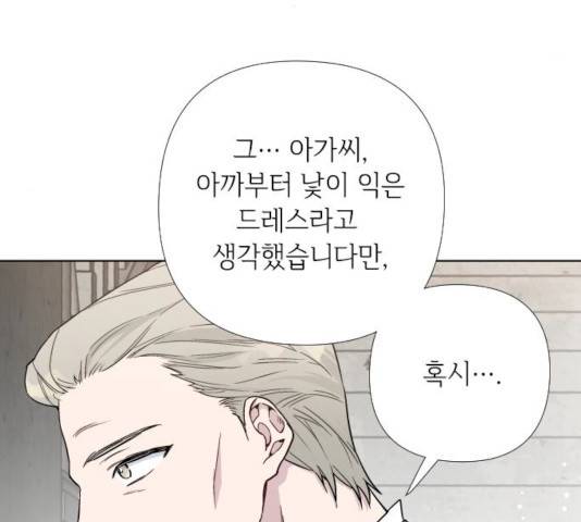 그 기사가 레이디로 사는 법 24화 130