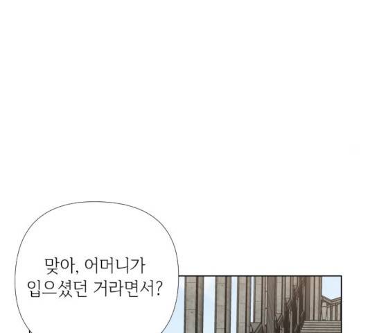 그 기사가 레이디로 사는 법 24화 132