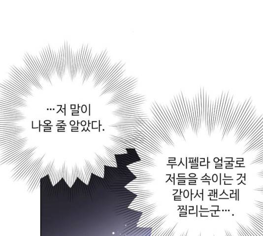 그 기사가 레이디로 사는 법 24화 138