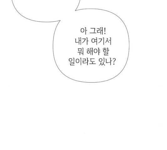 그 기사가 레이디로 사는 법 24화 140