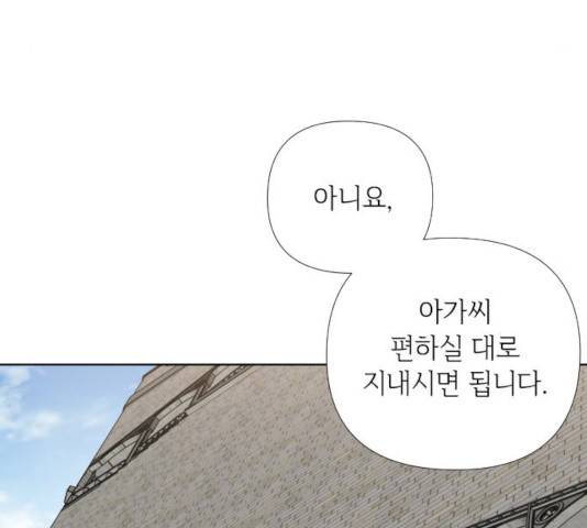 그 기사가 레이디로 사는 법 24화 141