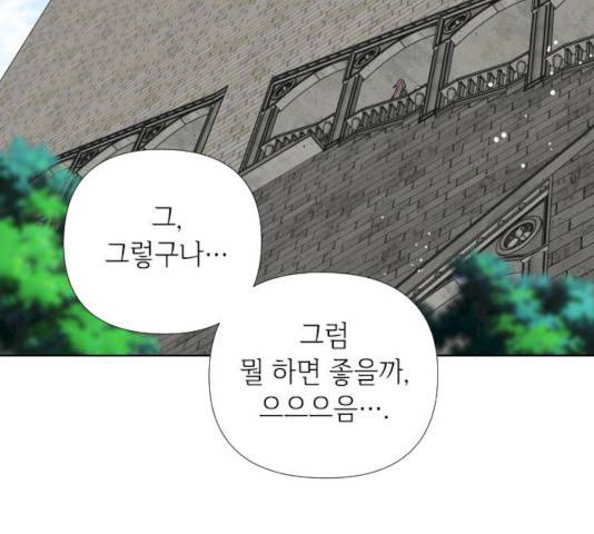 그 기사가 레이디로 사는 법 24화 142