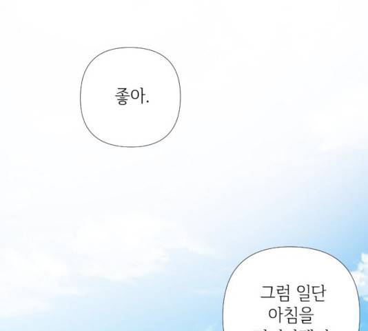 그 기사가 레이디로 사는 법 24화 147