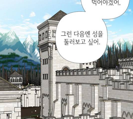 그 기사가 레이디로 사는 법 24화 148