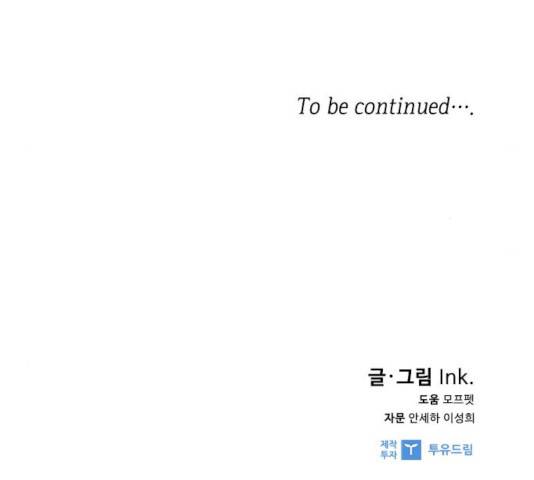 그 기사가 레이디로 사는 법 24화 150