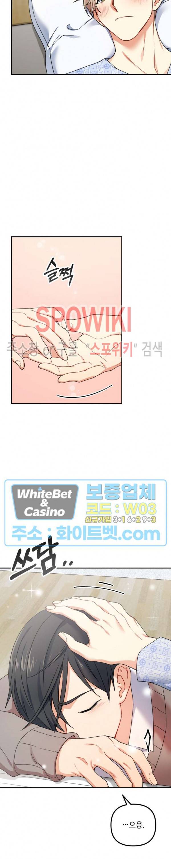 호랑이 장가 드는 날 73화 3