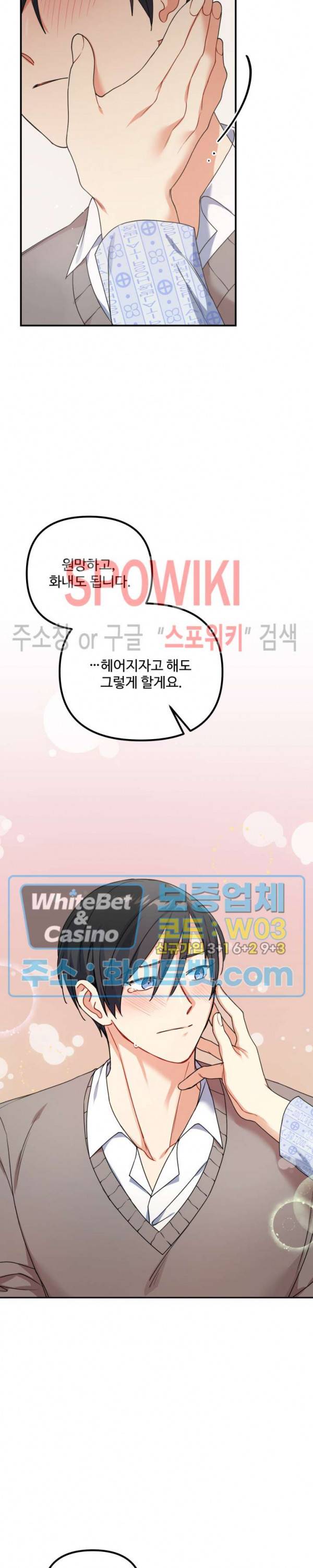 호랑이 장가 드는 날 73화 7