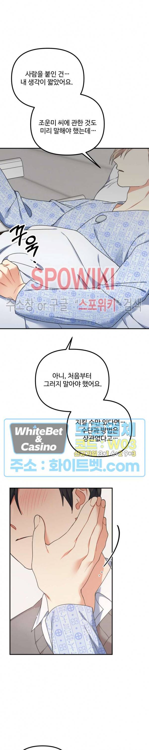 호랑이 장가 드는 날 73화 9