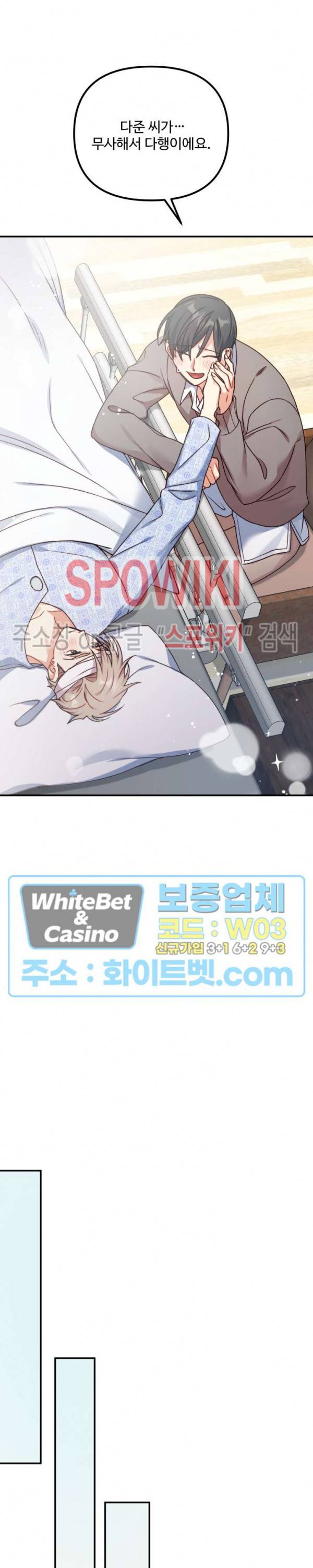 호랑이 장가 드는 날 73화 11